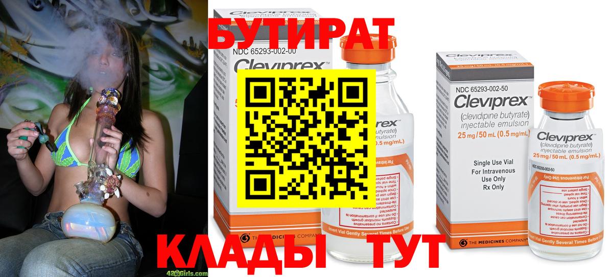 БУТИРАТ оксана Сунжа