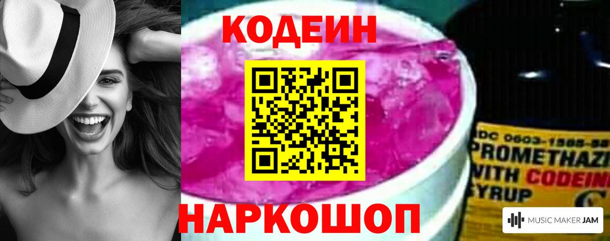 Кодеиновый сироп Lean напиток Lean (лин) Сунжа