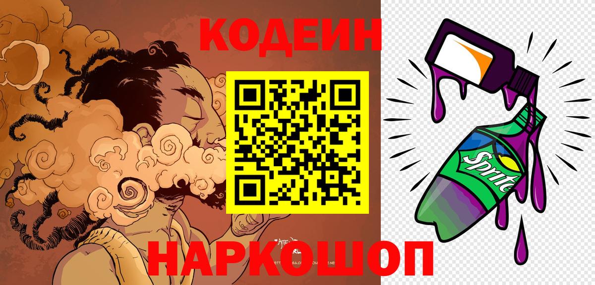Сунжа  Codein Purple Drank  Кодеин напиток Lean (лин)  Вход с VPN 
